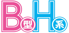 B型H系 ロゴ