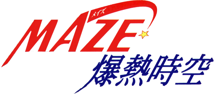 MAZE☆爆熱時空 ロゴ