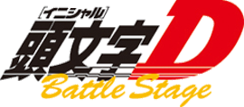 頭文字D Battle Stage ロゴ
