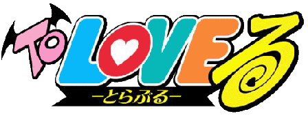 To LOVEる（OVA) ロゴ