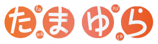 たまゆら(OVA) ロゴ