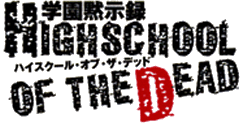 学園黙示録 HIGHSCHOOL OF THE DEAD ロゴ