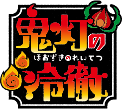 芥子 ロゴ