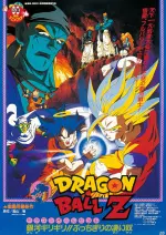 ドラゴンボールZ 銀河ギリギリ!!ぶっちぎりの凄い奴 ドラゴンボールZ 銀河ギリギリ!!ぶっちぎりの凄い奴