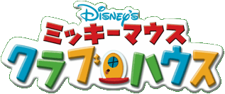 ミニー マウス ミッキーマウスクラブハウス Neoapo アニメ ゲームdbサイト