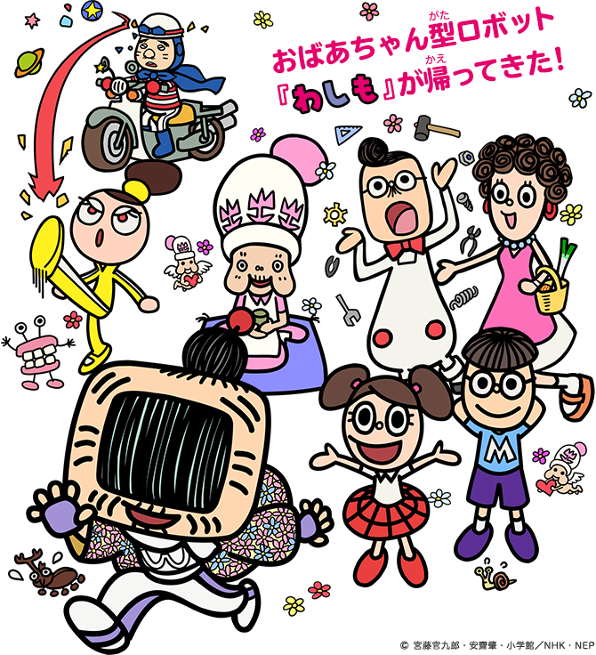 わしも Wasimo 第2シリーズ Neoapo アニメ ゲームdbサイト
