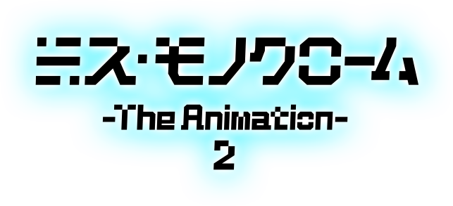 ミス・モノクローム -The Animation- 2 ロゴ