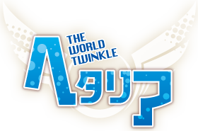 ヘタリア The World Twinkle ロゴ