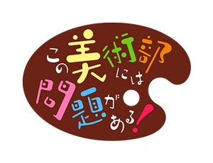 立花夢子 ロゴ