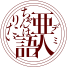 町京子 ロゴ