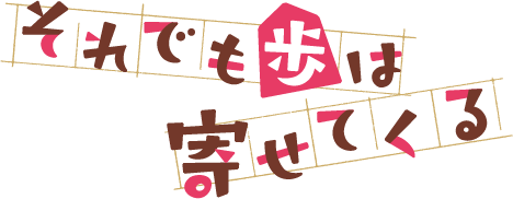 田中 歩 ロゴ