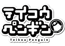 テイコウペンギン ロゴ