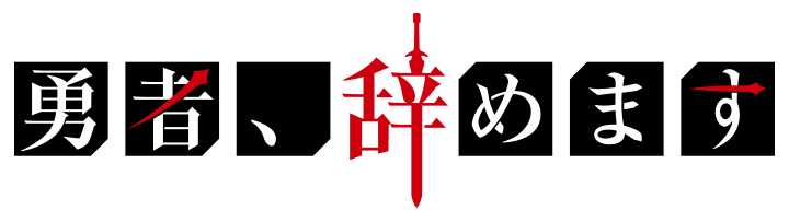 レオ・デモンハート ロゴ