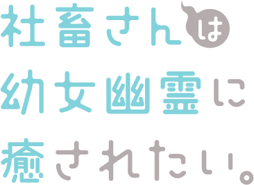 倉橋サツキ ロゴ