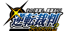 逆転裁判 Season2 ロゴ