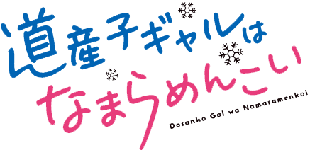冬木桃子 ロゴ