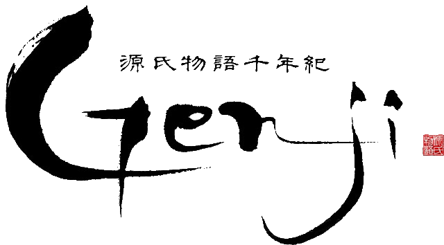源氏物語千年紀 Genji ロゴ