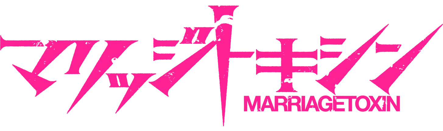 マリッジトキシン ロゴ