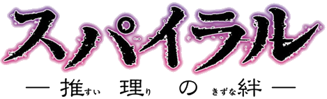 鳴海歩 ロゴ