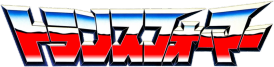 合体兵士メナゾール ロゴ