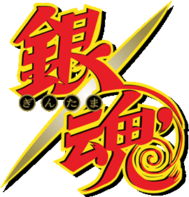 坂田銀時 ロゴ