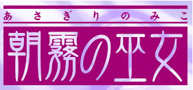 稗田柚子 ロゴ