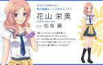 花山栄美
