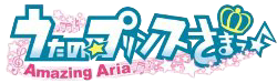 うたの☆プリンスさまっ♪ -Amazing Aria-ロゴ