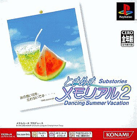 ときめきメモリアル2 Substories Dancing Summer Vacation