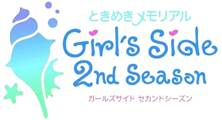 ときめきメモリアル Girl's Side 2nd Seasonロゴ