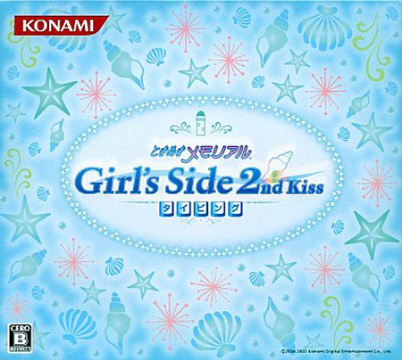 ときめきメモリアル Girl's Side 2nd Kiss タイピング