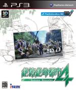 絶体絶命都市4 -Summer Memories-