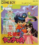 元祖!!ヤンチャ丸