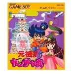 元祖!!ヤンチャ丸