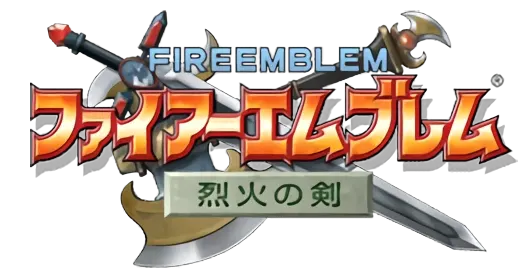 ファイアーエムブレム 烈火の剣ロゴ