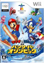 マリオ&ソニック AT バンクーバーオリンピック（Wii)