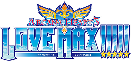 アルカナハート3 LOVE MAX!!!!!ロゴ