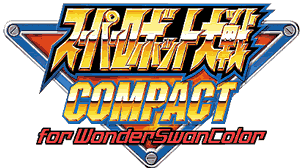  スーパーロボット大戦COMPACT for WonderSwanColorロゴ
