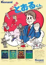 新入社員とおるくん