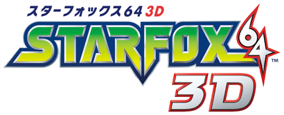 スターフォックス64 3Dロゴ