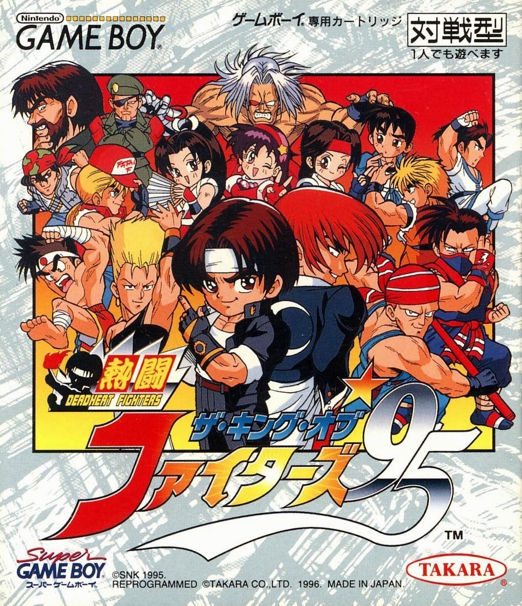 熱闘ザ・キング・オブ・ファイターズ'95
