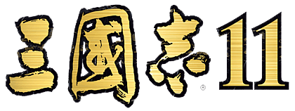 三國志11ロゴ