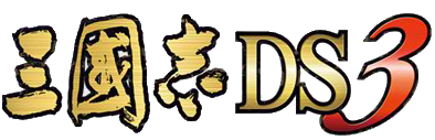 三國志DS3ロゴ