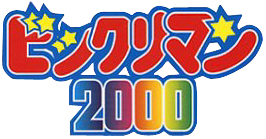 ビックリマン2000 ロゴ