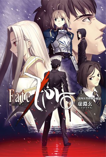Fate／Zero