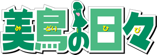 月島 栞 ロゴ
