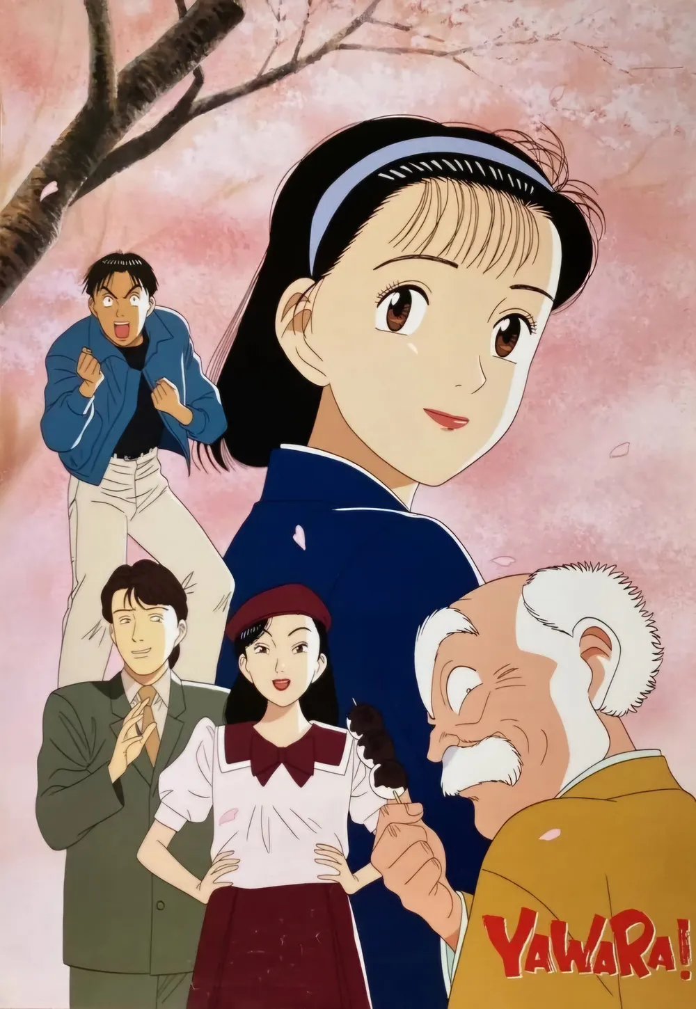 YAWARA!