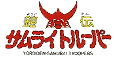 真田遼 ロゴ