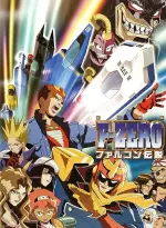 F-ZERO ファルコン伝説