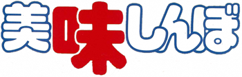 山岡士郎 ロゴ